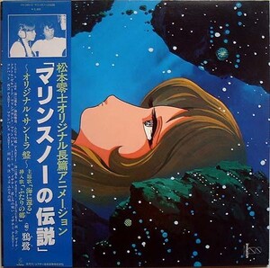 サイダーの海　さよならイノセンス　ファーストアルバム マリンスノーの伝説~オリジナル・サントラ盤~ (Marine Snow no